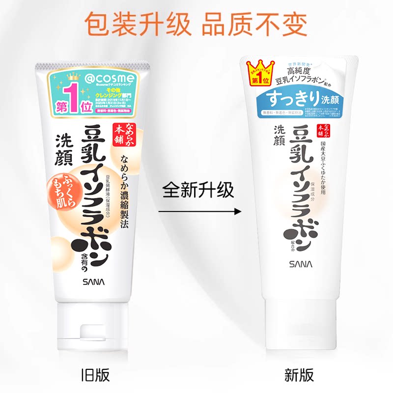 官方正品日本松本清SANA莎娜豆乳控油高保湿卸妆洗面洁面乳150g*2