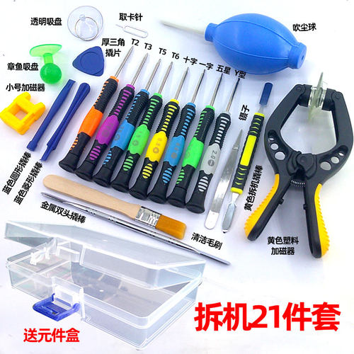 苹果中兴华为魅族oppovivo小米手机拆机维修拆卸工具螺丝刀全套装 - 图0
