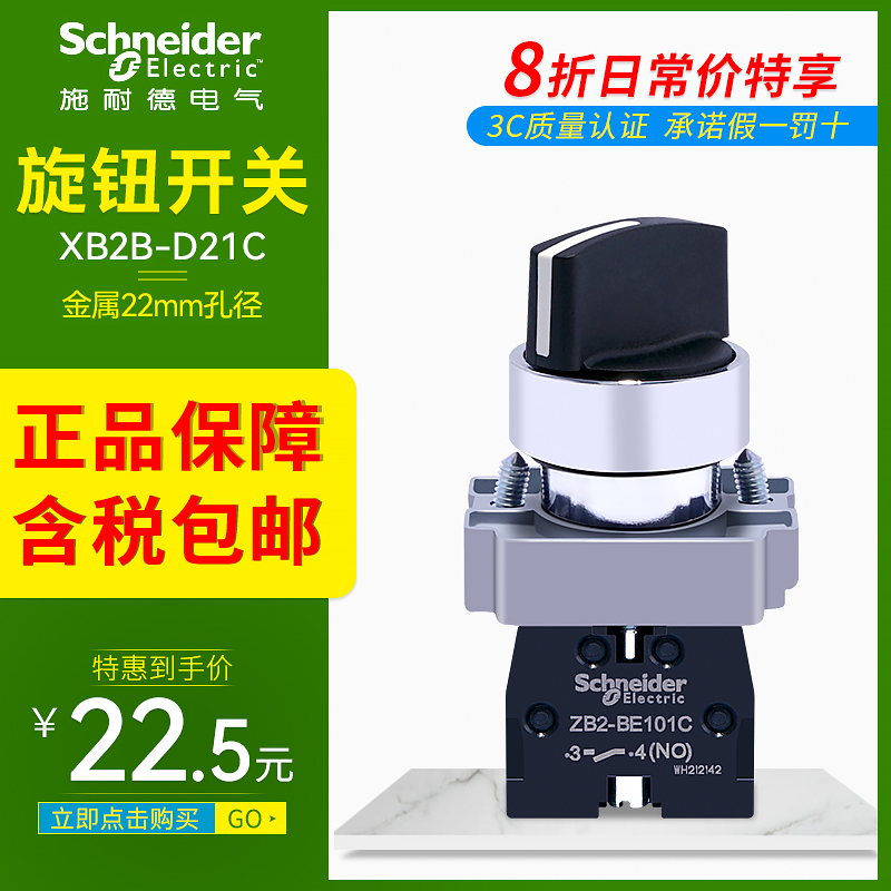 施耐德选择开关XB2BD21C两档自锁定旋钮三位旋转开关D33自复位D4-图0