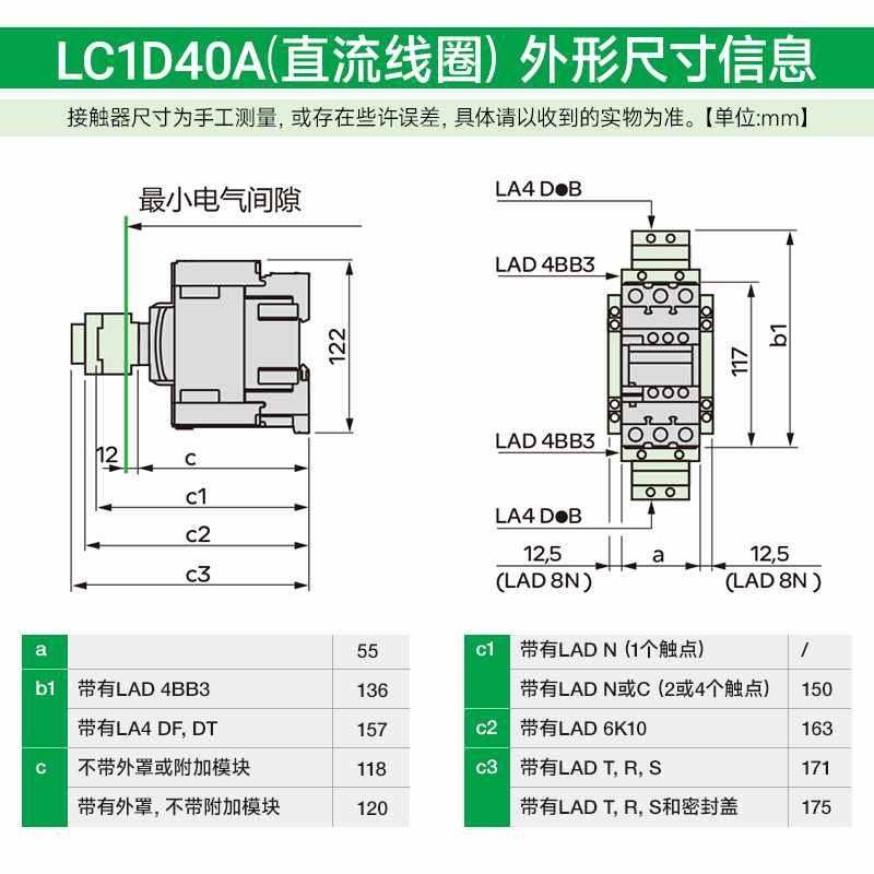 施耐德接触器三相常开LC1D40ABD 40AFD直流控制DC24V220V110V48V - 图3