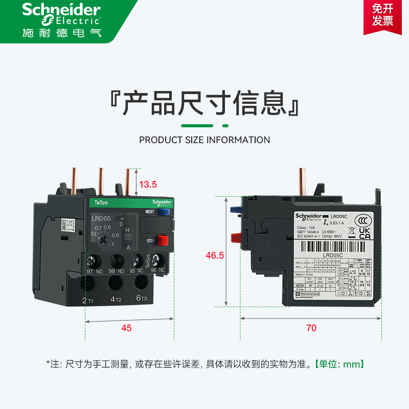 施耐德热继电器LRD01C 10C 16C 22C LC1D接触器三相热过载保护器 - 图3