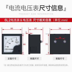 德力西电压表6L2-V 450V500V指针式交流电流表直通式50A30A 200/5
