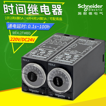 Schneider time relay REXL2TMBD electrifying time-lapse 30s10 with timing control 14 feet 8 feet DC24V