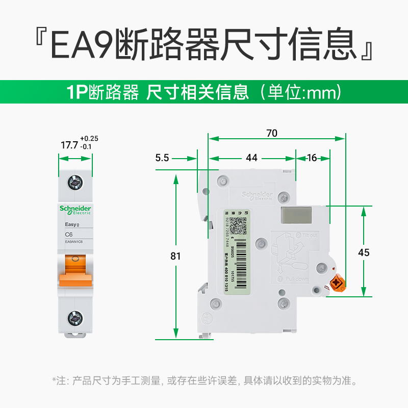 施耐德家用空气开关断路器单片单极空开1PC6A16A20A32A EA9AN1C10 - 图3