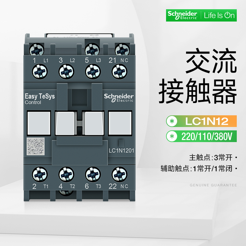 施耐德接触器LC1N1210M5N LC1E1201CC5电梯运行交流AC110V220V24V - 图0