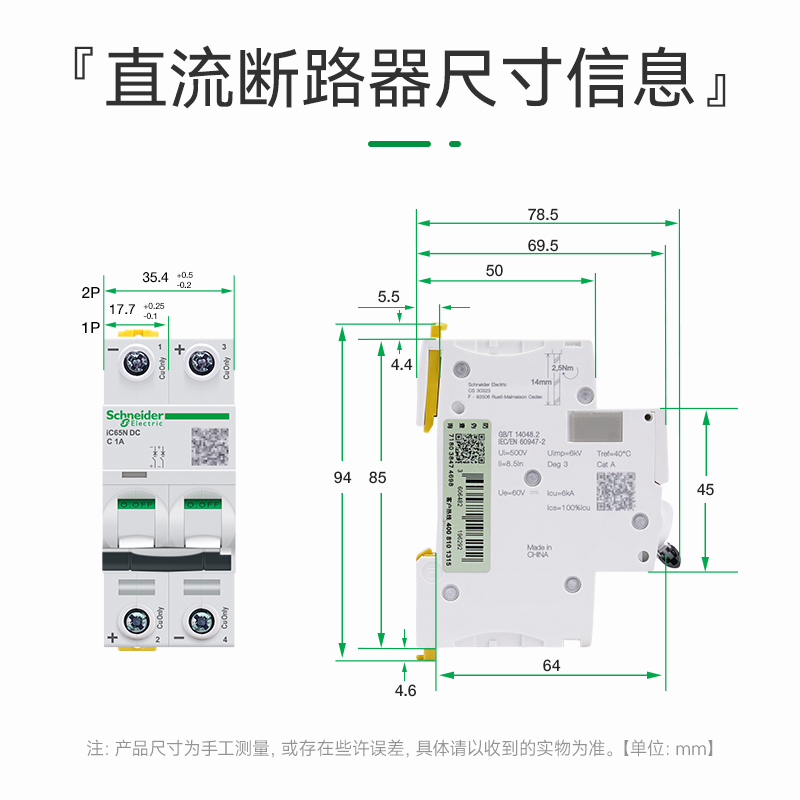 施耐德直流断路器iC65N-DC 1P电动车空气开关DC60V125V 2P16A32A-图3