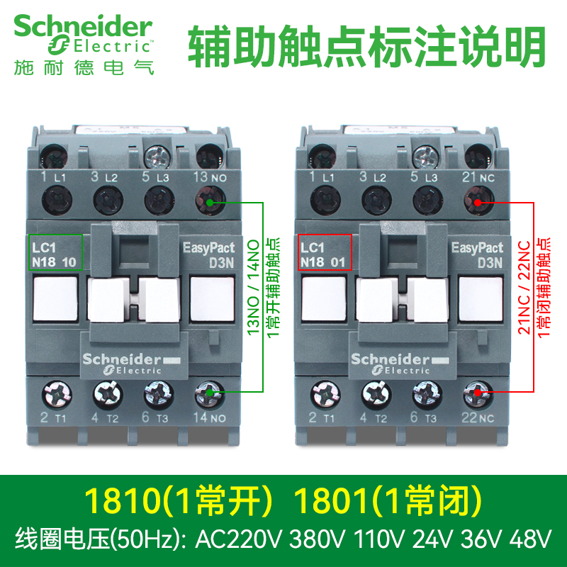 施耐德接触器LC1N1810M5N 1常开交流AC220V24V380V LC1E1801 CJX2 - 图2