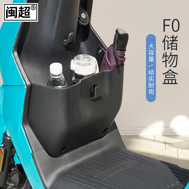 闽超小牛电动车f0/c0前置储物塑料盒收纳盒电瓶车车篮改装配件