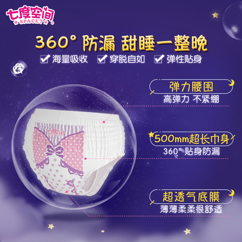 七度空间安睡裤女经期防漏卫生巾 七度空间恒阜裤型卫生巾