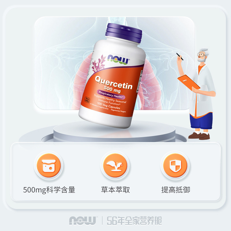  NOW海外槲皮素