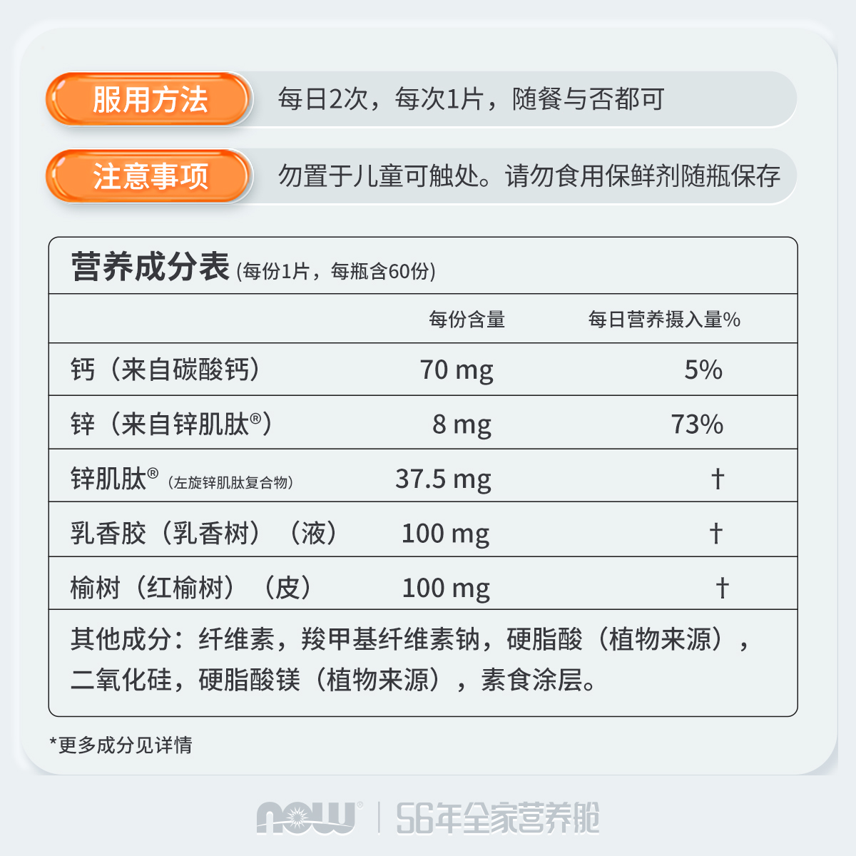 NOW Foods诺奥锌肌肽养胃片保护胃表层调理肠胃胃胀气2瓶周期装 - 图2