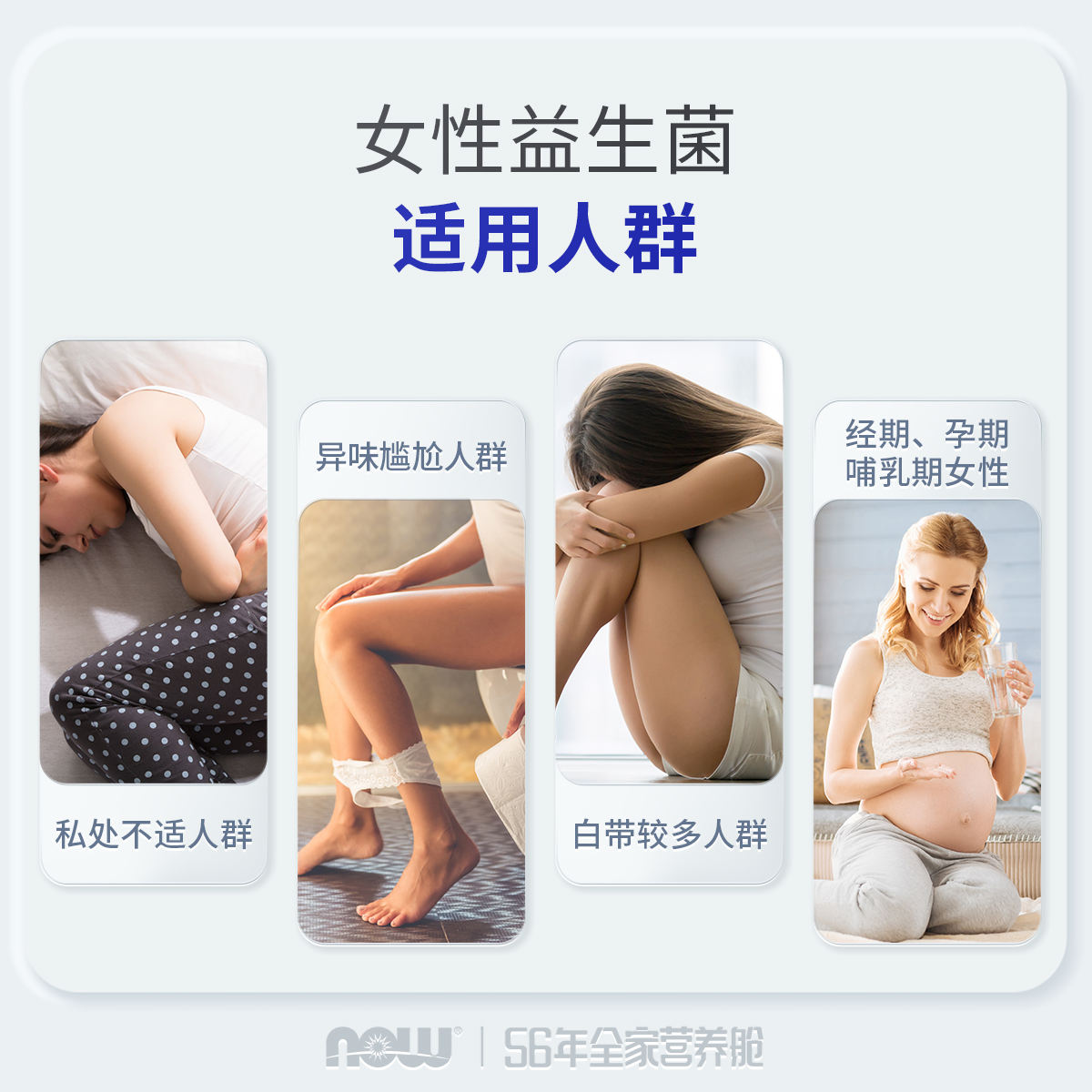 NOW Foods诺奥女性益生菌200亿守护probiotics孕妇护理乳酸杆菌