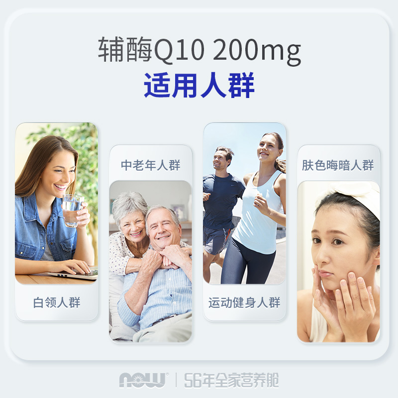 NOWFoods诺奥辅酶Q10胶囊预防心肌心脏免疫美国原装200mg*2瓶进口