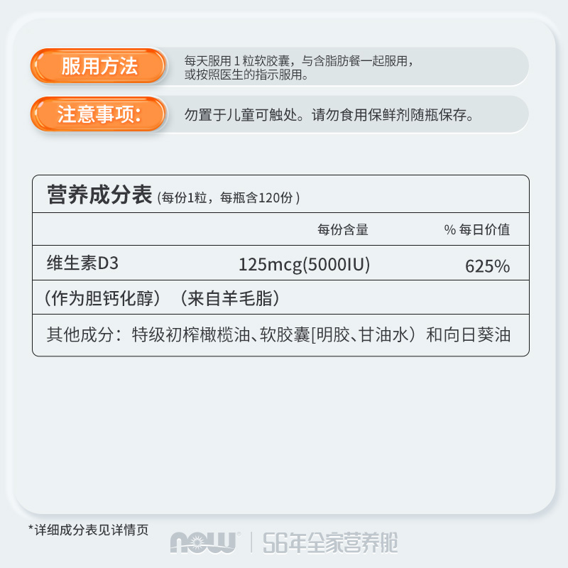 NOW Foods维生素D3软胶囊活性d35000iu成人维他命VD美国促钙吸收-图2