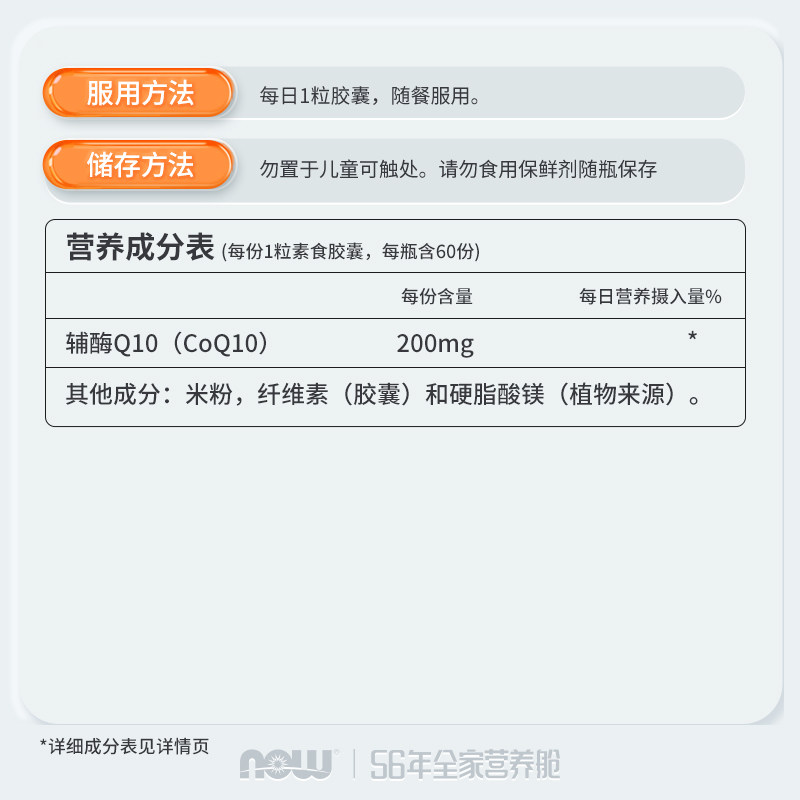 NOWFoods诺奥辅酶Q10胶囊预防心肌心脏免疫美国原装200mg*2瓶进口