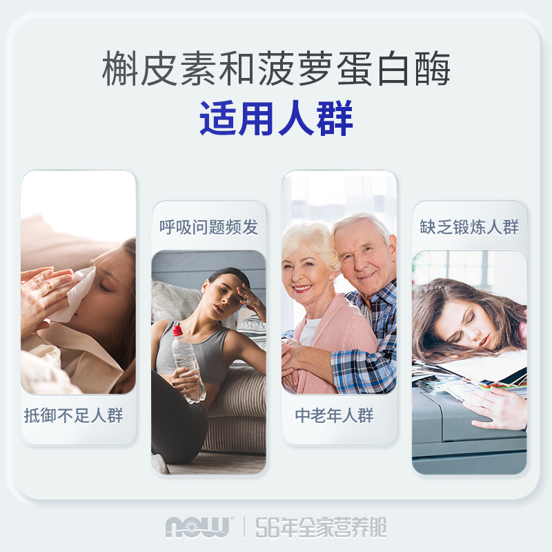 NOW槲皮素菠萝蛋白酶复合胶囊800mg高含量营养肺健康补充美国进口