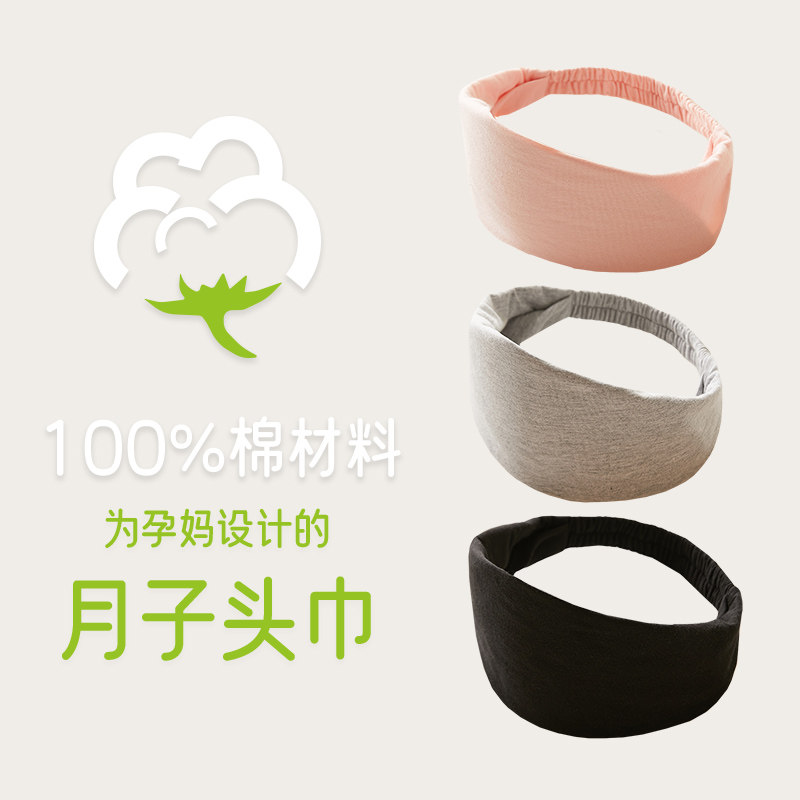 charholo月子发带女纯棉吸汗头带纯色四季款抹额月子头巾眼罩,淘宝优惠券,粉丝福利购,淘宝优惠卷