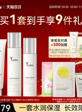双十一嘉莉比奥弹润水乳面部套装保湿面霜紧致抗皱修护舒缓清洁