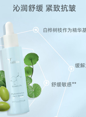 嘉莉比奥植萃舒缓沁润精华液油橄榄面部精华保湿敏感肌紧致抗皱