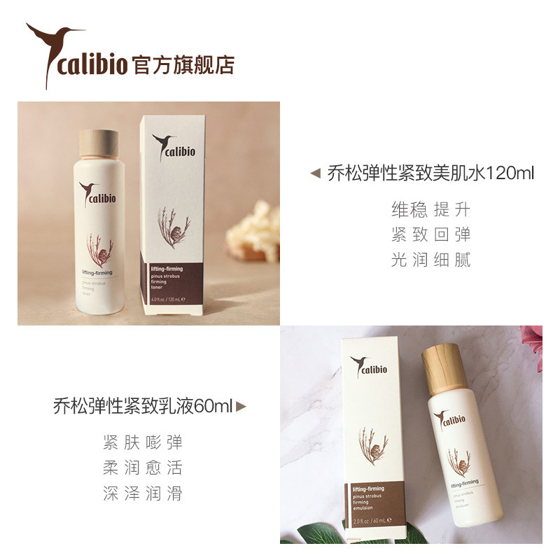 嘉莉比奥乔松面部护理套装女日晚霜 calibio嘉莉比奥面部护理套装