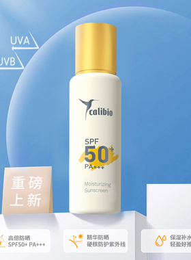 嘉莉比奥保湿精华防晒乳SPF50+ PA+++春夏女面部防晒面霜