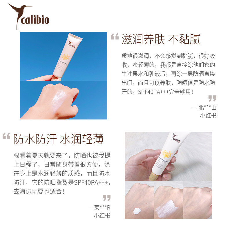 618大促嘉莉比奥加州阳光防晒霜 calibio嘉莉比奥防晒霜