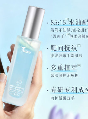 双十一活动嘉莉比奥沁润抚纹手部双萃精华液30ml滋润抗皱淡化细纹