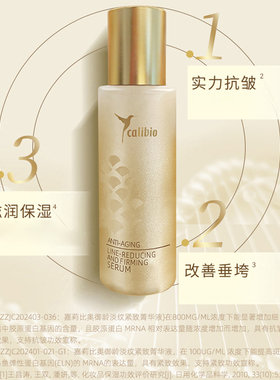 嘉莉比奥御龄淡纹紧致菁华液45ml抗皱淡化细纹保湿滋润