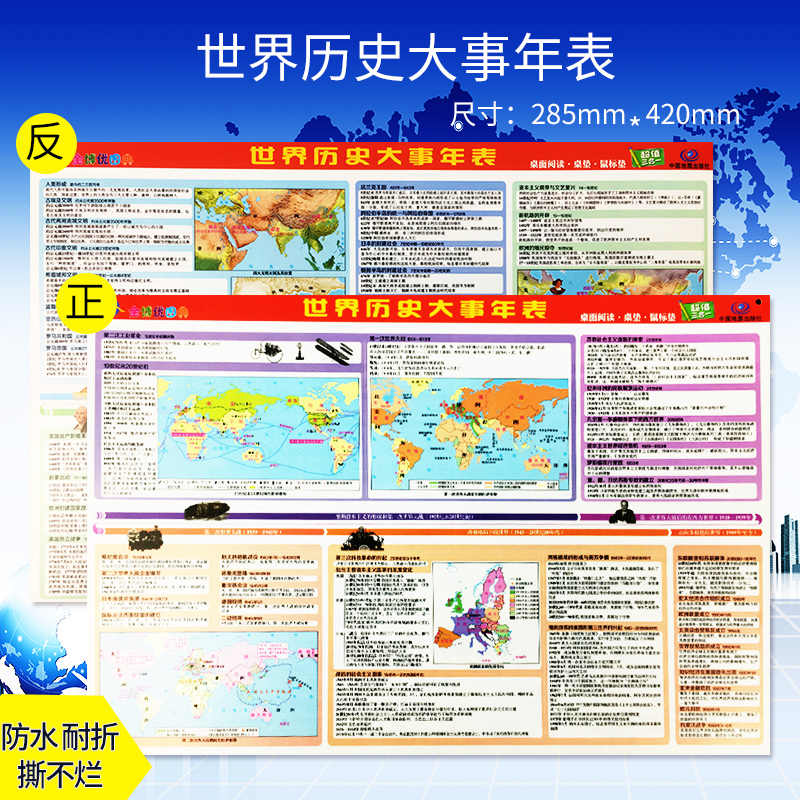 世界历史大事年表 新人首单立减十元 21年8月 淘宝海外