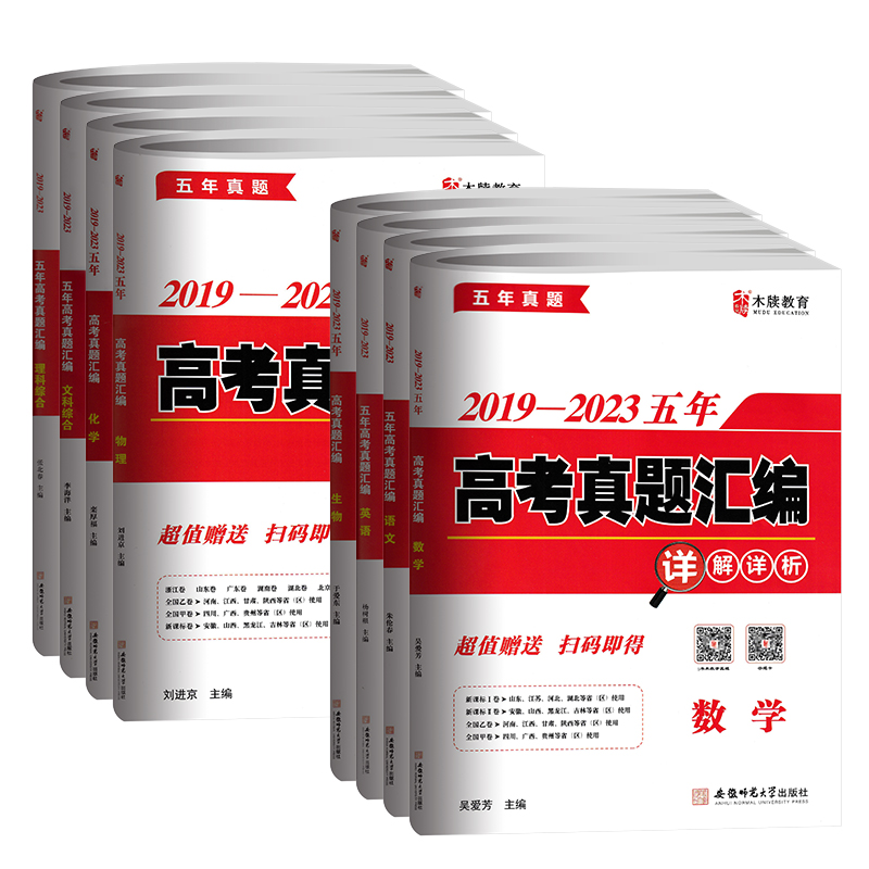 2024新高考真题卷全国卷语文数学英语物理化学文科理科综合政治历史地生五年高考真题汇编详解详析2023高考真题高三中高考试卷木牍 - 图3