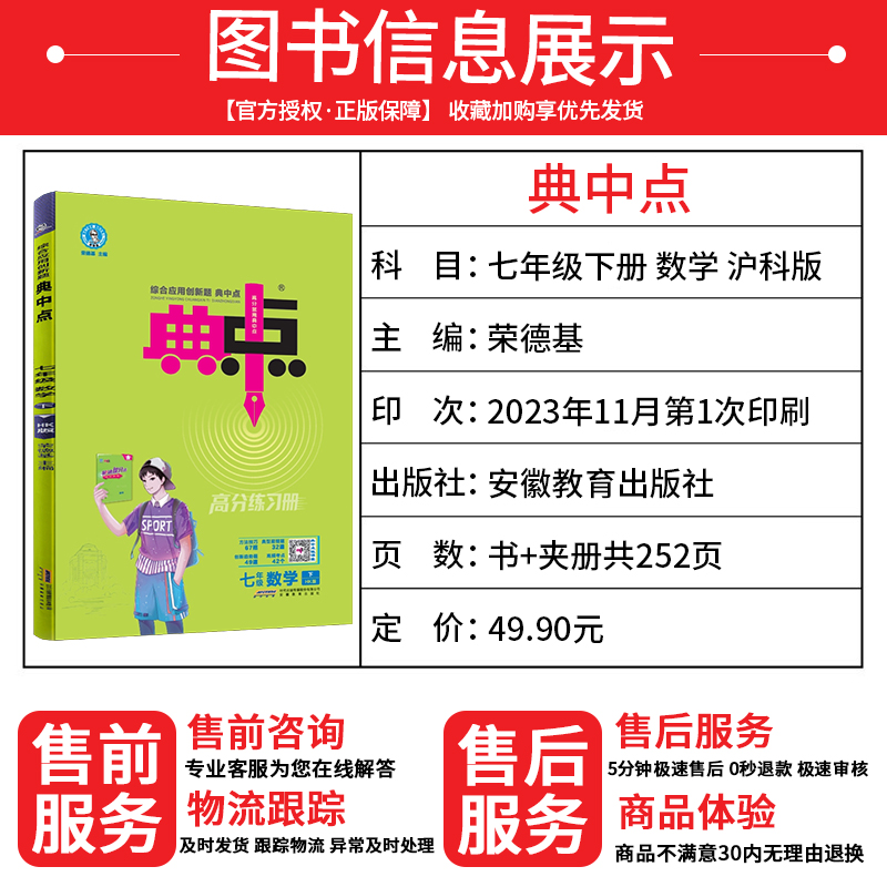 沪科版2024初中荣德基典中点七年级八九年级下册上册语文数学英语物理化学人教版外研版北师大初一二三初中教材同步练习题册安徽版 - 图0