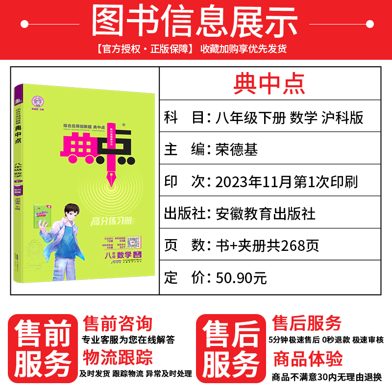 沪科版2024初中荣德基典中点七年级八九年级下册上册语文数学英语物理化学人教版外研版北师大初一二三初中教材同步练习题册安徽版 - 图1