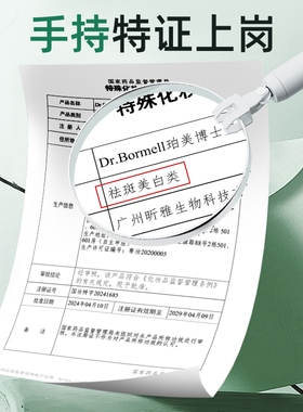 珀美博士377美白祛斑精华液