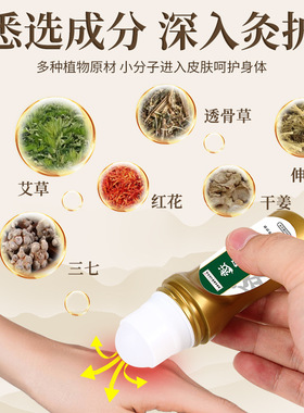 艾草透骨液关节护理滚珠式涂抹