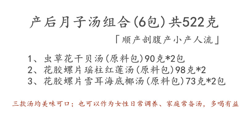 本草记精品产后月子汤组合小产人流后调理补品修复药膳6包D5-图0