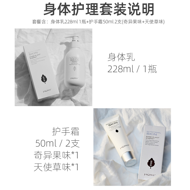 jaciny加西妮旗舰店加西妮全身香体去鸡皮身体护理套装滋润身体乳补水嫩肤滋养肌肤0