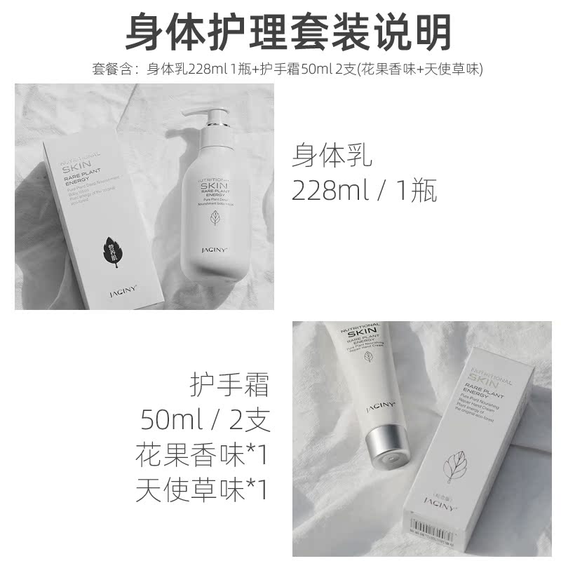 jaciny加西妮旗舰店加西妮烟酰胺提亮身体护理套装清爽滋润补水全身香体身体乳去鸡皮0
