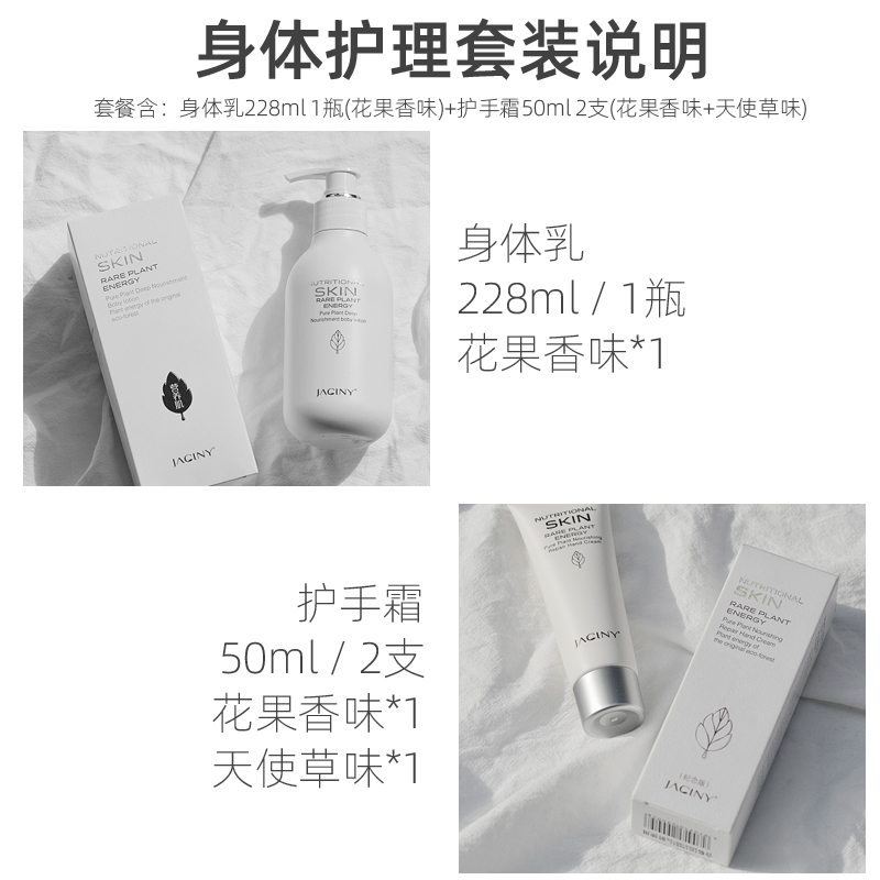 jaciny加西妮旗舰店加西妮烟酰胺提亮身体护理套装滋润保湿补水嫩肤清爽不油腻去鸡皮0