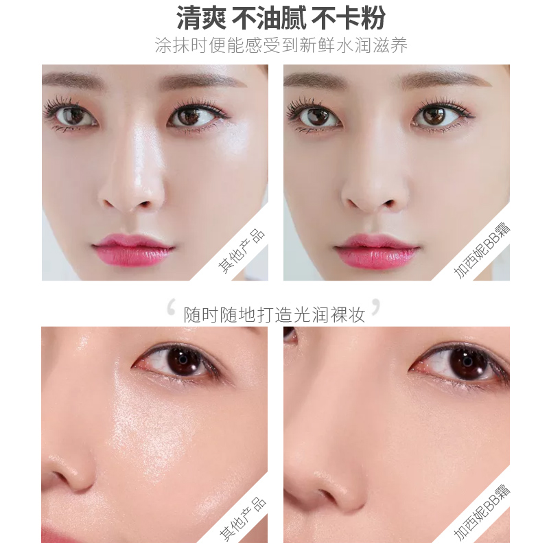 jaciny加西妮旗舰店加西妮素颜BB霜女遮瑕保湿不油腻粉底液补水学生用裸妆防水不脱妆1