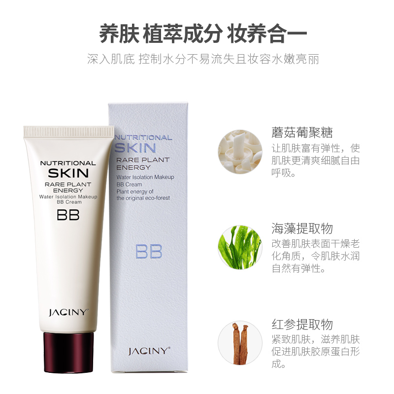 jaciny加西妮旗舰店加西妮素颜BB霜女遮瑕保湿不油腻粉底液补水学生用裸妆防水不脱妆2