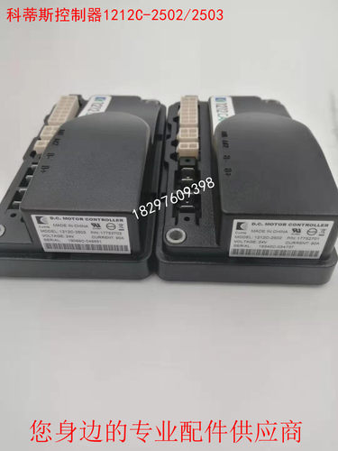 合力诺力天罡中力锂电小金刚Curtis科蒂斯控制器1212C-2502/2503 - 图2
