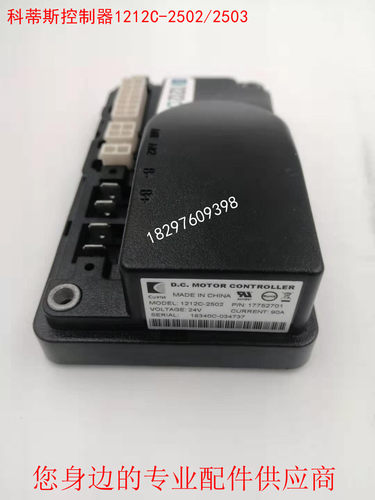 合力诺力天罡中力锂电小金刚Curtis科蒂斯控制器1212C-2502/2503 - 图0
