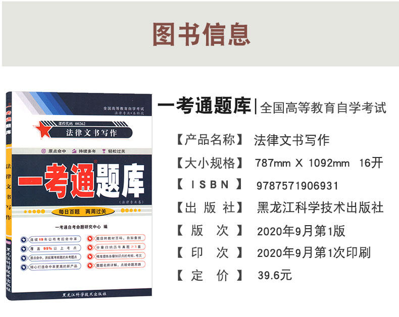 全新正版自考辅导00262 0262法律文书写作 一考通题库 配套2018年版自考教材刘金华北大出版社 臻博图书 - 图0