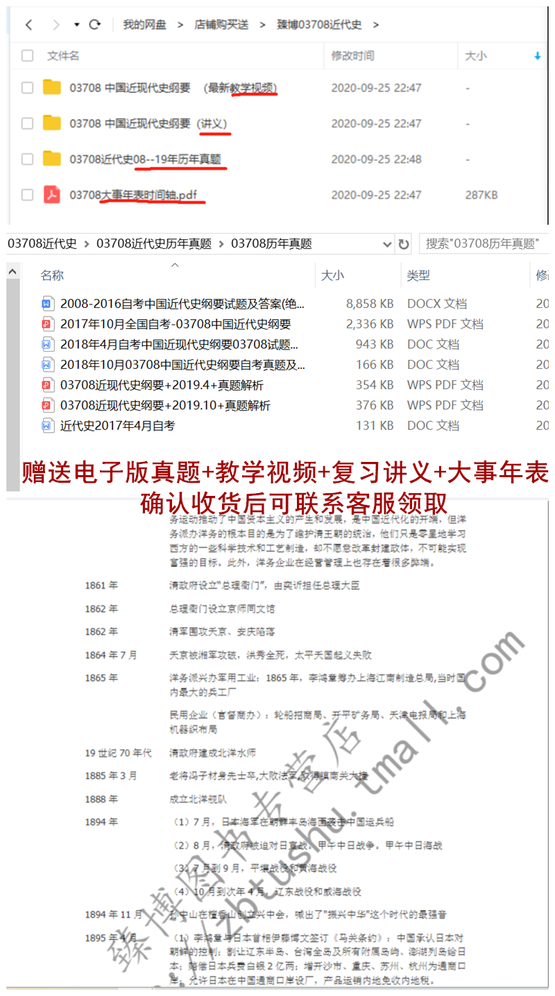 2024年自考03708中国近现代史纲要自考教材 2018版高等教育出版社 近代史纲要 本科公共课 全国高等教育自学考试推荐用书3708 - 图0