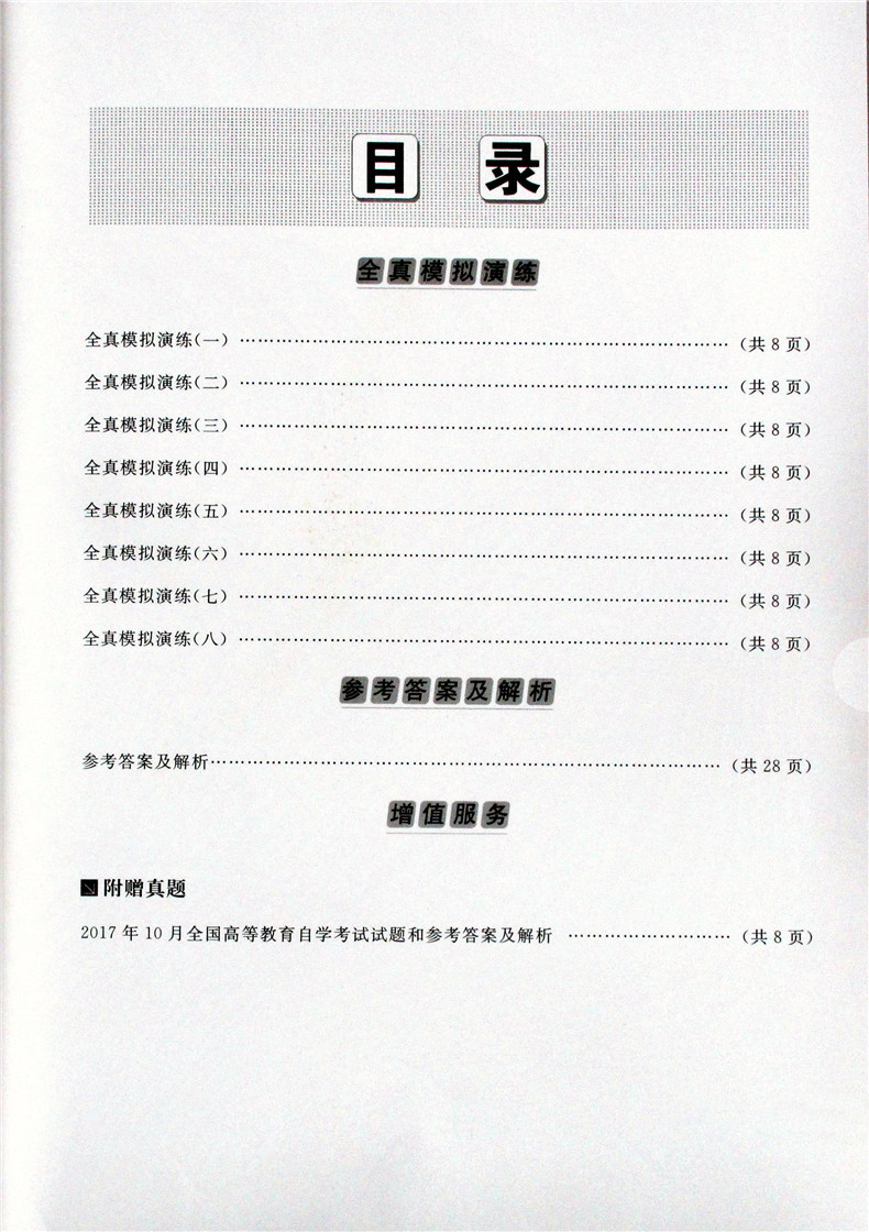 全新正版 自考教材辅导试卷30003 30003学前儿童游戏指导 自学教程自考通全真模拟试卷 学前教育专业 - 图1