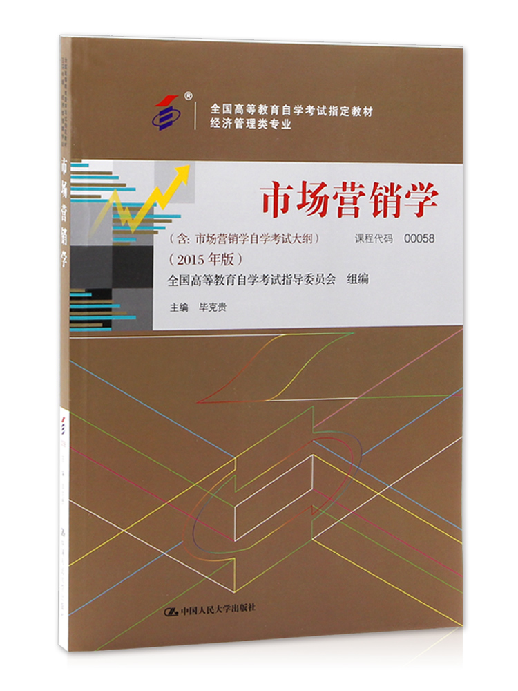 自考市场营销专业专科自考教材全套必修公共课专业课共13本毛概思修消费心理市场营销基础会计等2023年630701自学考试教材-图2