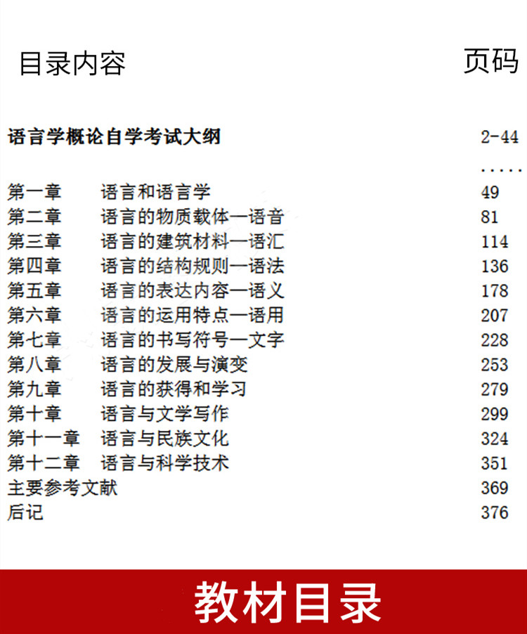 自考教材0541 00541语言学概论 沈阳 2015版 外语教学与研究出版社 全国高等教育自学考试2024年指定用书 函授成考成教大专升本科 - 图1