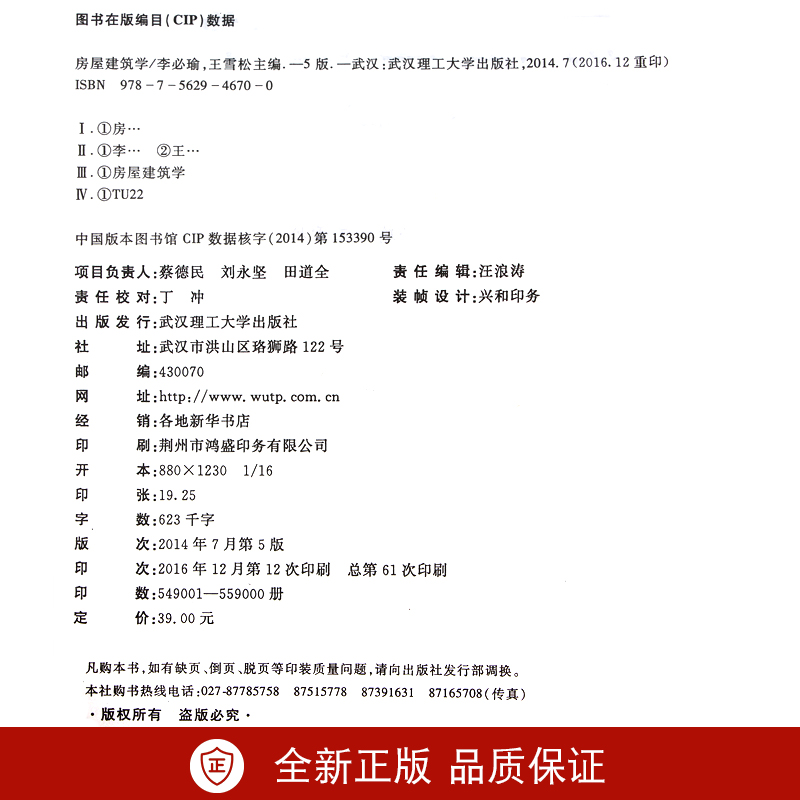 自考教材30585 02394房屋构造 房屋建筑学 第六版第6版 李必瑜 2024版 武汉理工大学出版社 正版 江苏广东2024年成人自学考试教材 - 图1