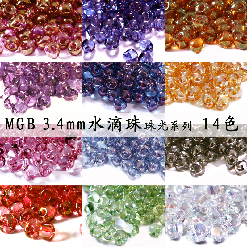 MGB3.4mm水滴珠5g装 日本进口DIY散珠配件beads 手工串珠绕线材料