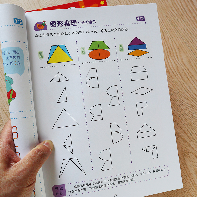 儿童数学逻辑思维训练 6-7岁儿童全脑开发数学思维升级训练书 宝宝智力潜能开发幼儿记忆力观察力培养 幼升小学一年级数学思维训练 - 图3